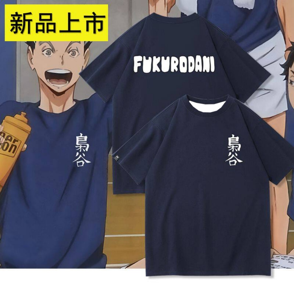 Haikyuu!! Fukurodani High T-Sh - Cosplay Anime Basic recension och pris