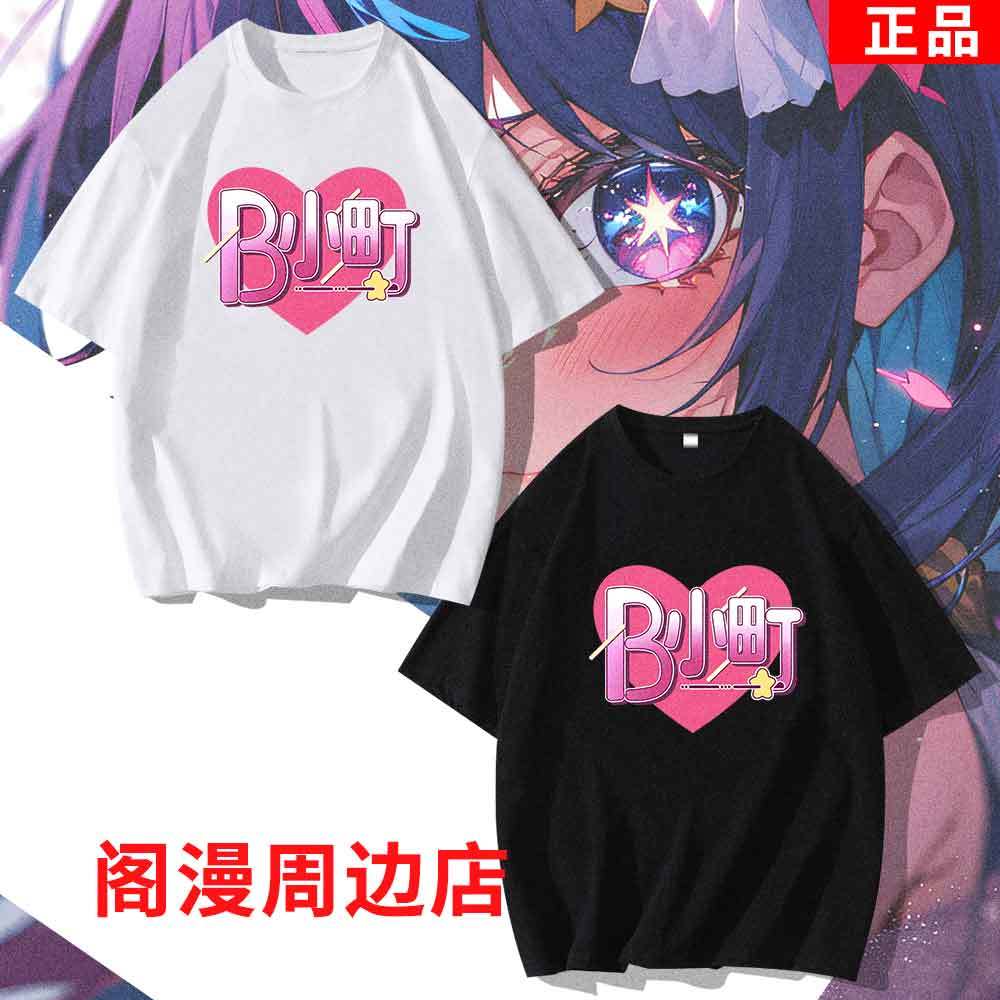 Anime OSHI NO KO Team B-komach - Cosplay Anime Basic recension och pris